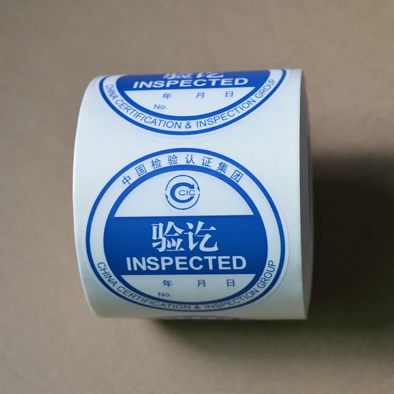 公司檢驗熱敏紙標簽貼紙定做